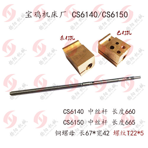 宝鸡车床CS6140/CS6150/6150B中拖板丝杆5021S长665 T22*5 中丝杆