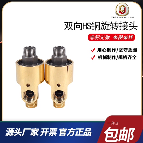 双向铜旋转接头通水分寸