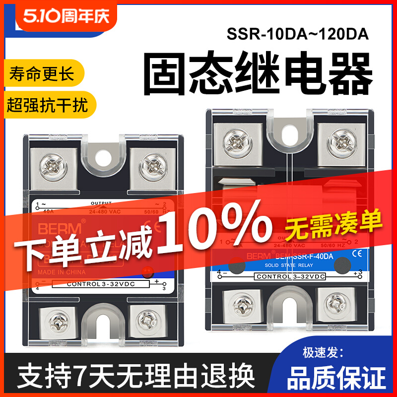 单相固态继电器D4840直流控交流SSR-40DA散热座SSR-25DA保险端子