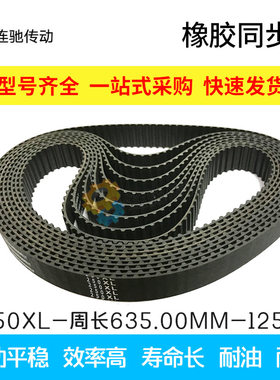 XL同步皮带 橡胶同步带250XL 252 254XL256XL258XL260XL 宽度10