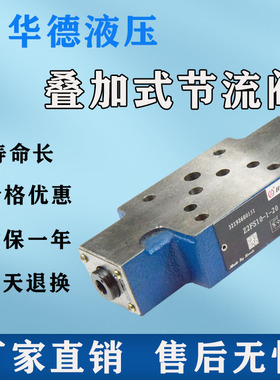 华德叠加式节流阀Z2FS6-30B Z2FS10-20B Z2FS16/22-30B 40B/S2/2Q
