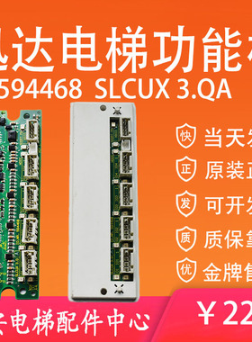 迅达电梯功能板594468 594212 594216消防板轿厢接口板SLCUX 3.QA
