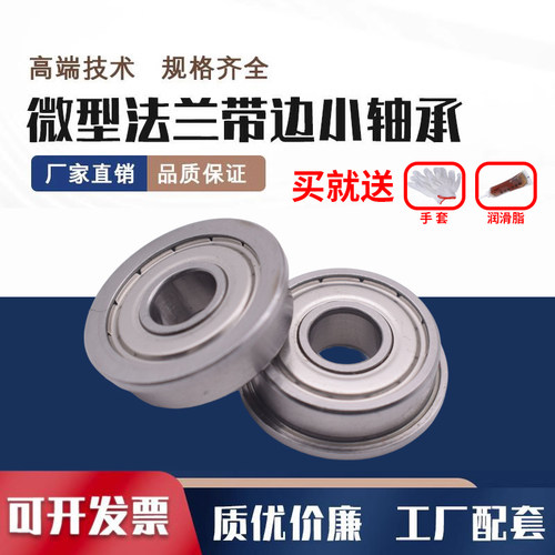微型滚珠法兰小轴承带边