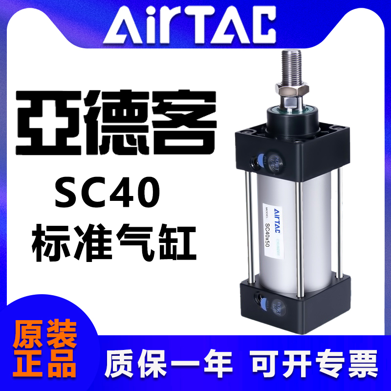 亚德客标准气缸SC40×25x50x75x100x125x150x175x200x300x400x500