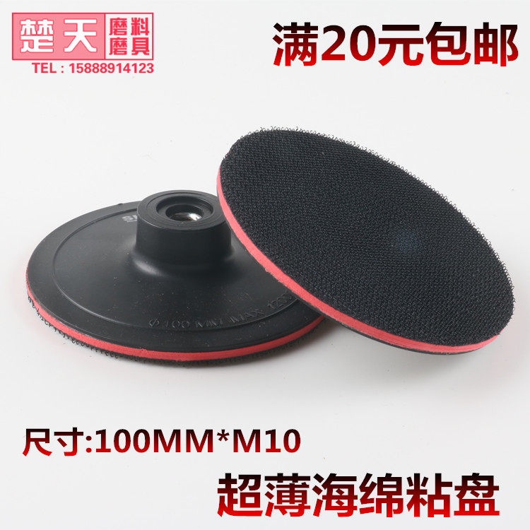 包邮自粘盘打磨抛光砂纸角磨机吸盘汽车圆盘薄海绵100mm