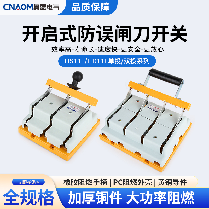 手动双投刀型转换倒顺闸刀刀开关HS11F-100A/38玻板黄铜HD11F单投