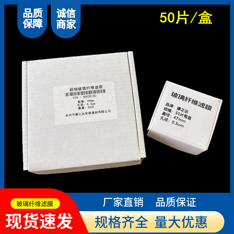 超细玻璃纤维滤膜90mm测尘低浓度颗粒物TSP气溶胶采样微孔滤膜滤