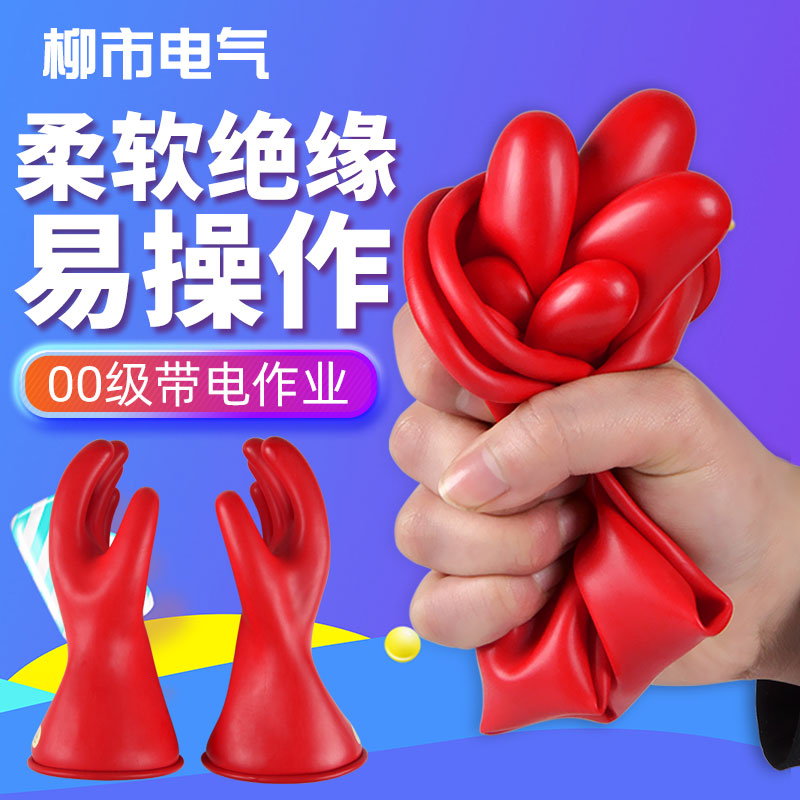 防电手套220带电工作低压绝缘手套电工专用2.5KV电工手套绝缘380v