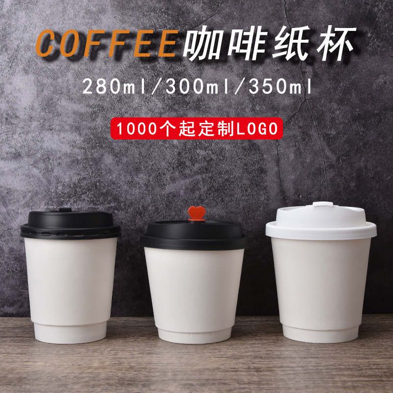 280ml300ml350ml一次性双层热饮咖啡纸杯带盖外带打包杯定制logo-封面