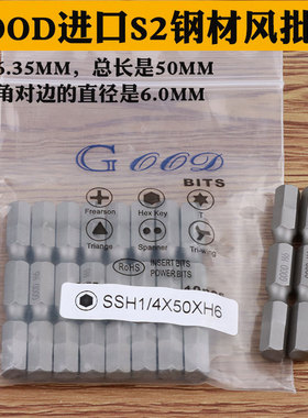 GOOD SSH1/4*50*H6.0mm内六角风批头S2钢风批咀电动批头带磁性