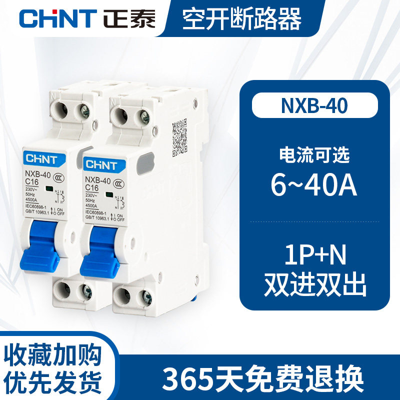 正泰电器 小型断路器 nxb-40/1p n c16/c20/c32家用c型空气开关