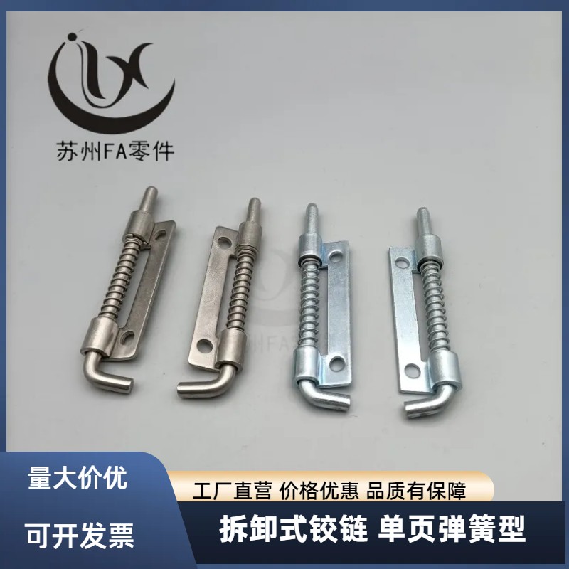 HFG82-17/HFG86-17拆卸式铰链 合页HFG87/HFG81单页弹簧型内装门