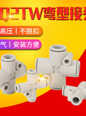 四通接头KQ2TX KQ2TY KQ2TZ KQ2TW04/06/08/10/12-00/04/06/08/10