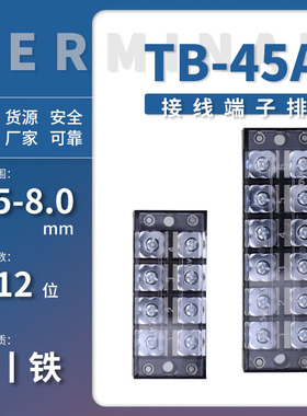 OLKWL 45A铜端子排TB-4503/4504/4505/4506/4510/4512黑色接线座