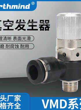 气立可型VMD-10-801 05-601 VHH07-601负压产生VHE4M5 真空发生器