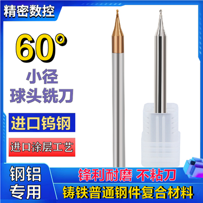 60度钨钢硬质合金小径球头铣刀IT微小径铣刀球刀R0.3 0.4 R0.2