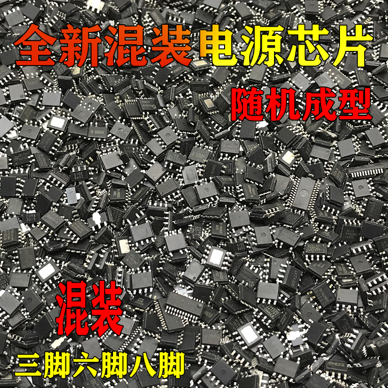 混装液晶电源芯片板管理