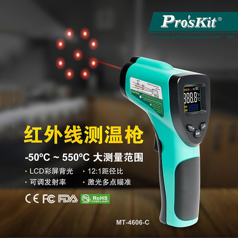 宝工红外线测温仪业级高