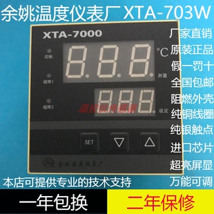 7412P 余姚温度仪表厂XTA 7000高精度温控仪XTA 703W 740W 705W
