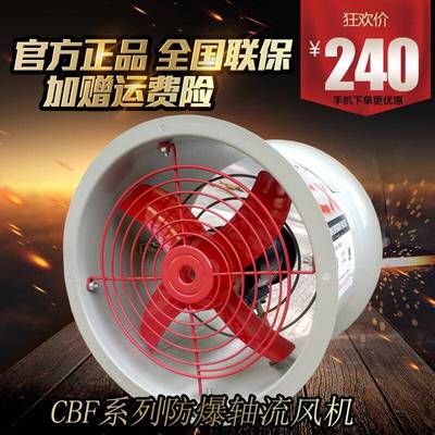 供应防爆风机CBF-300 400 500防爆轴流风机 380V轴流风机BT35-1a1