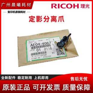 理光 906 907 1106 1107 1100 9000 1356 1357 1350 定影分离爪