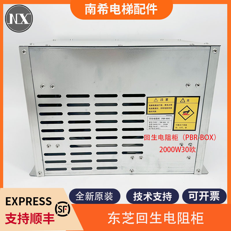 东芝电梯回生电阻柜PBR-BOX 2000W30欧 RXLG-V-F 500W30欧电阻