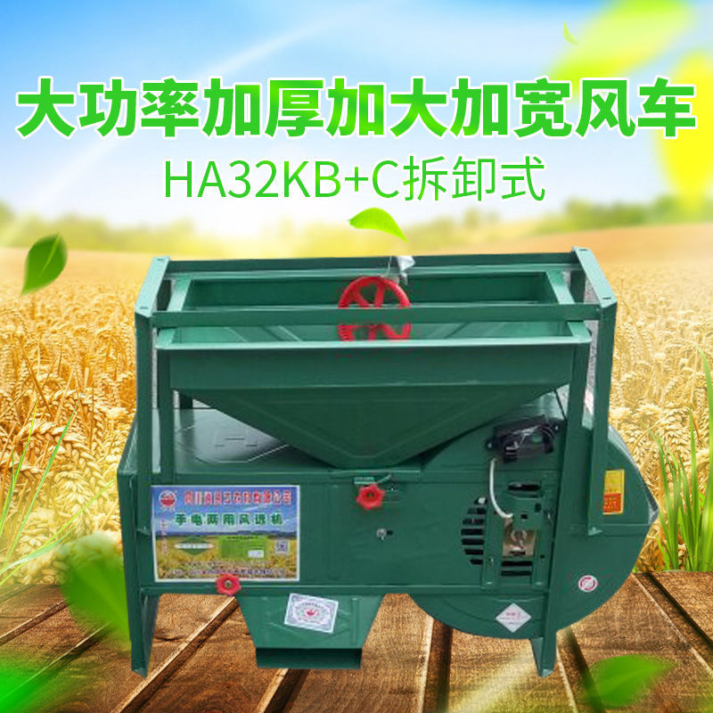 手电两用粮食风选机农清