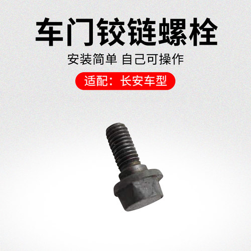 适用长安逸动悦翔车门铰