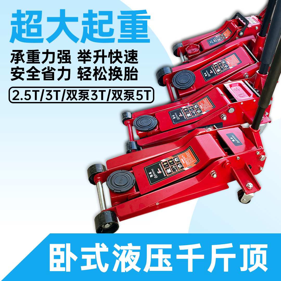稳卓3吨卧式千斤顶双泵超低位液压千斤顶卧顶换胎千斤顶