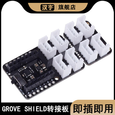 seeeduino xiao 开发板扩展板  Grove Shield 转接板 电源充电板