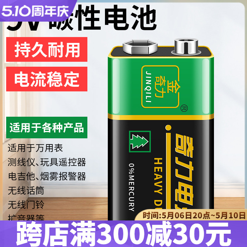 9V方块大电池6F22体温枪通用型方形碳性烟雾报警器话筒万用表电池