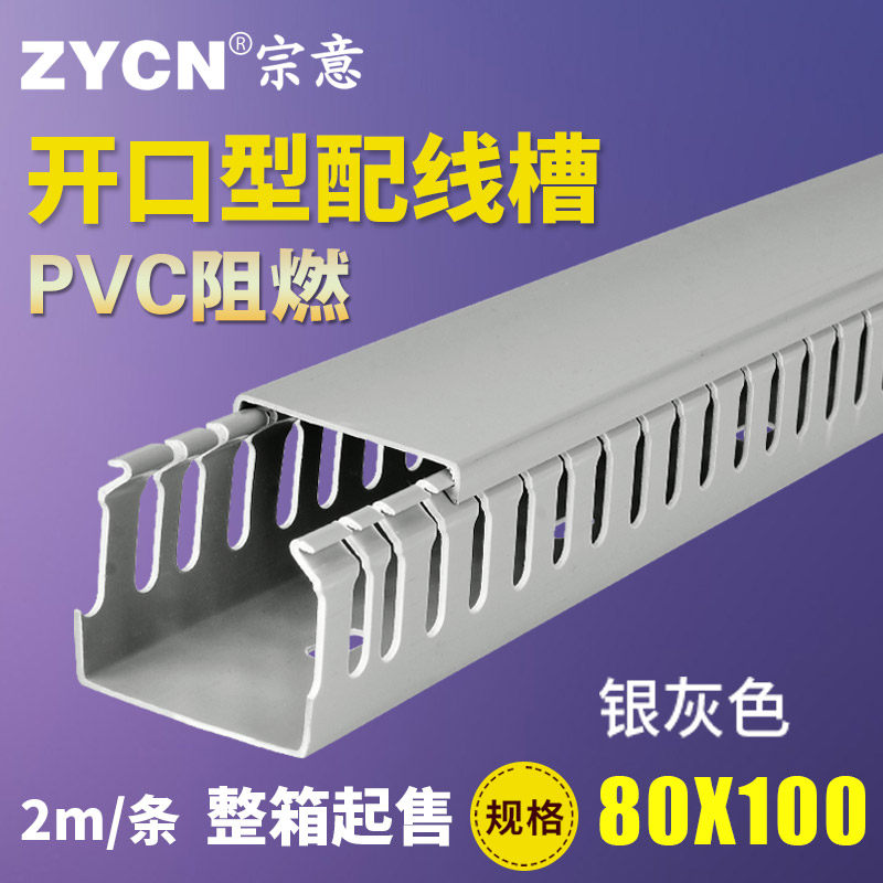 电线槽明装pvc阻燃开口80*100方形配电柜箱塑料灰色卡线工业卡,3C数码配件,USB多功能数码宝,淘宝优惠券,粉丝福利购,淘宝优惠卷