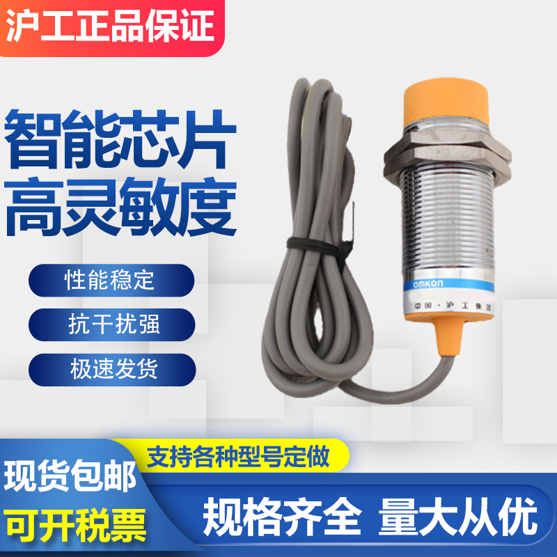 沪工电感式接近开关LM30-3015PC NC传感器四线PNP NPN常开+常闭