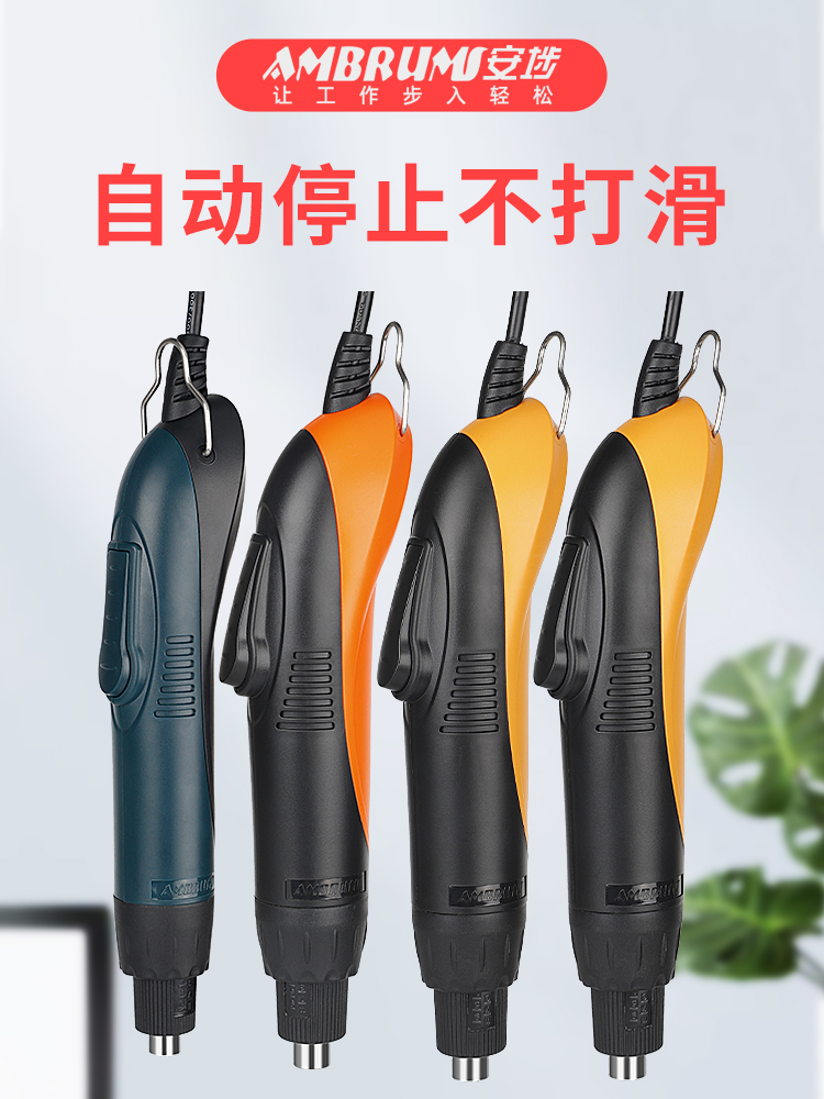 安埗电动螺丝刀起子全自