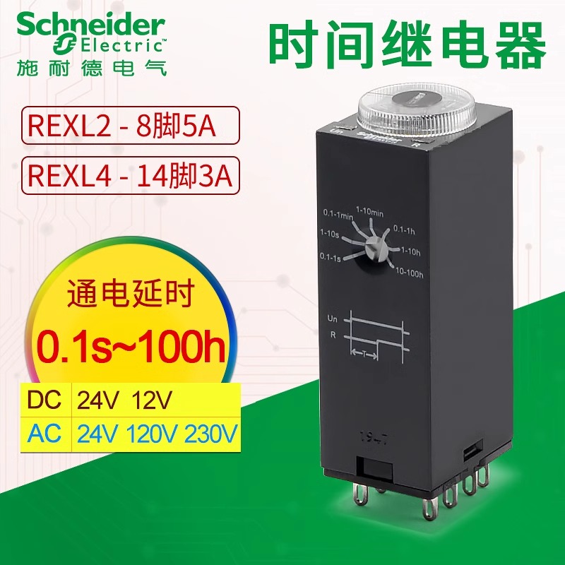 施耐德时间继电器通延分