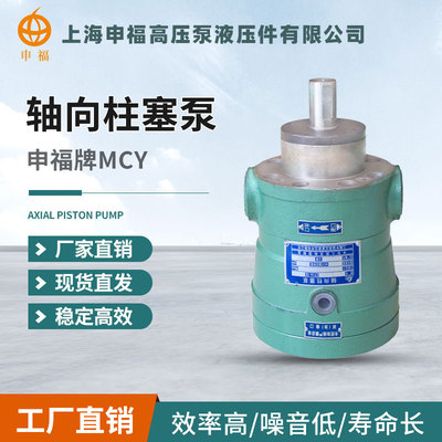 上海申福轴向柱塞泵高压