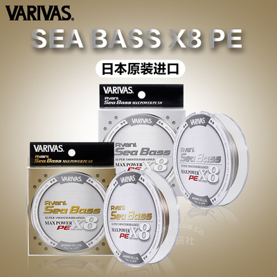 进口VARIVAS瓦里瓦斯8编PE线Sea Bass翘嘴海鲈鱼线大力马路亚线