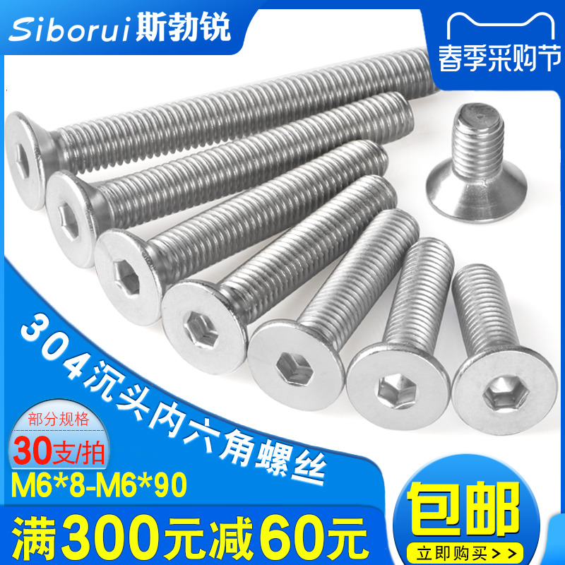 不锈钢沉头内六角螺丝平