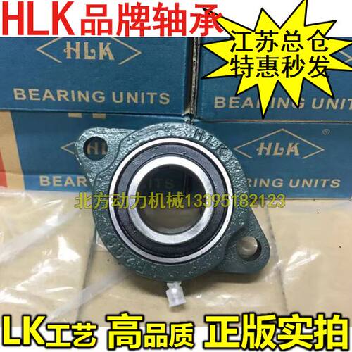 LK HLK正品带座轴承SBLF/LF 204 205 206 207