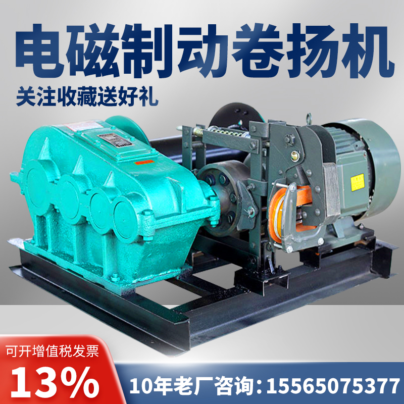 吨卷扬机小型提升快慢速