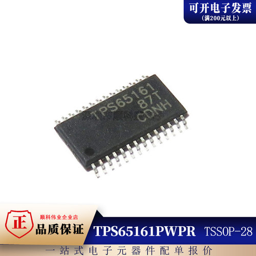 全新原装 TPS65161 TPS65161PWPR TPS65161PWP TSSOP-28 芯片