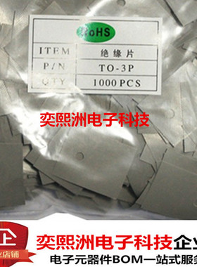 TO-3P 绝缘垫片 矽胶片20*25mm TO-247 灰色绝缘片 (1000片/包)