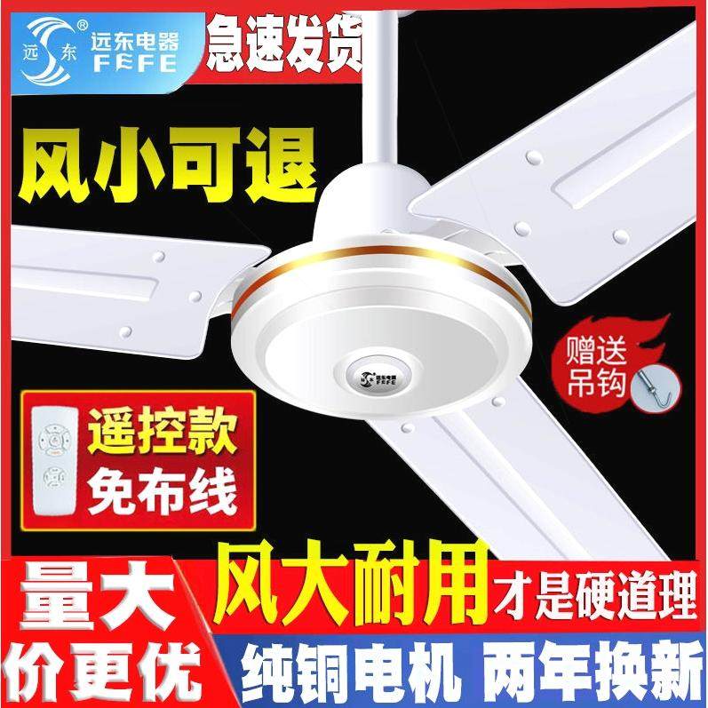 德国品质远东吊扇大风力超静音家用客厅工业餐厅铁叶4856寸遥控吊,3C数码配件,USB多功能数码宝,淘宝优惠券,粉丝福利购,淘宝优惠卷