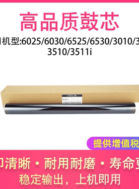适用京瓷6025陶瓷鼓芯 6030 6525 6530 3010 3011 3510 3511i OPC
