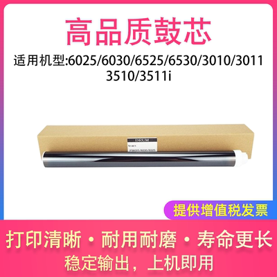 适用京瓷6025陶瓷鼓芯 6030 6525 6530 3010 3011 3510 3511i OPC
