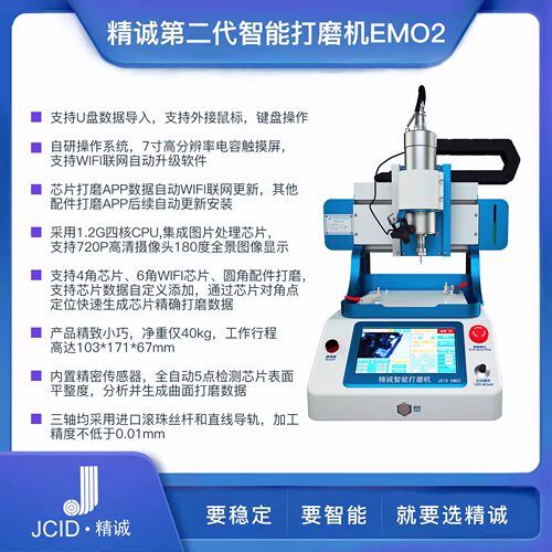 精诚智能打磨机JCID-EM02CPU触摸IC屏幕支架硬盘芯片万能系列模具