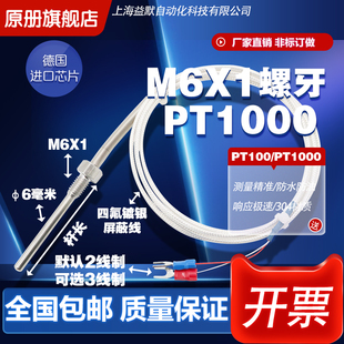 PT1000热电阻M6X1螺牙温度传感器PT1000 2线制3线制M6X1牙探头