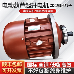 13KW380v起重机行车南京电机 电动葫芦主起升电机ZD7.5KW锥3.0