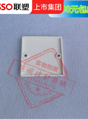 联塑 PVC线盒盖子 75型盖子 方型面板白板 线管 线槽底盒盖板
