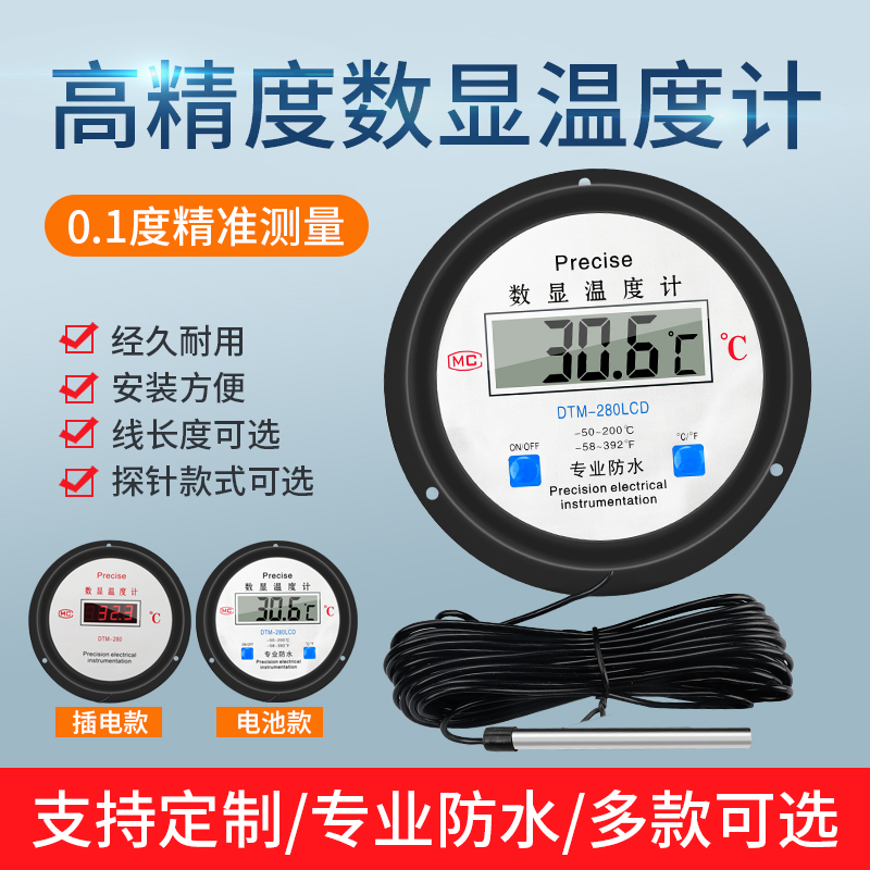 电子数显温度计带探头线